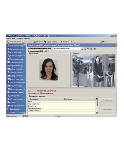 ПО Модуль Видеоидентификация PERCo-SM09 в Старом Осколе Сетевая СКУД Perco Pintop.ru
